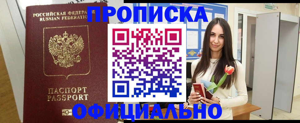 прописка для военкомата в Аргуне