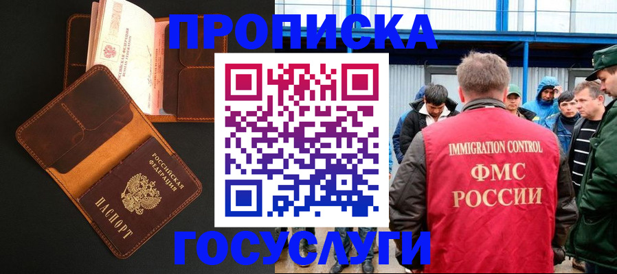 прописка ребенка в Аргуне