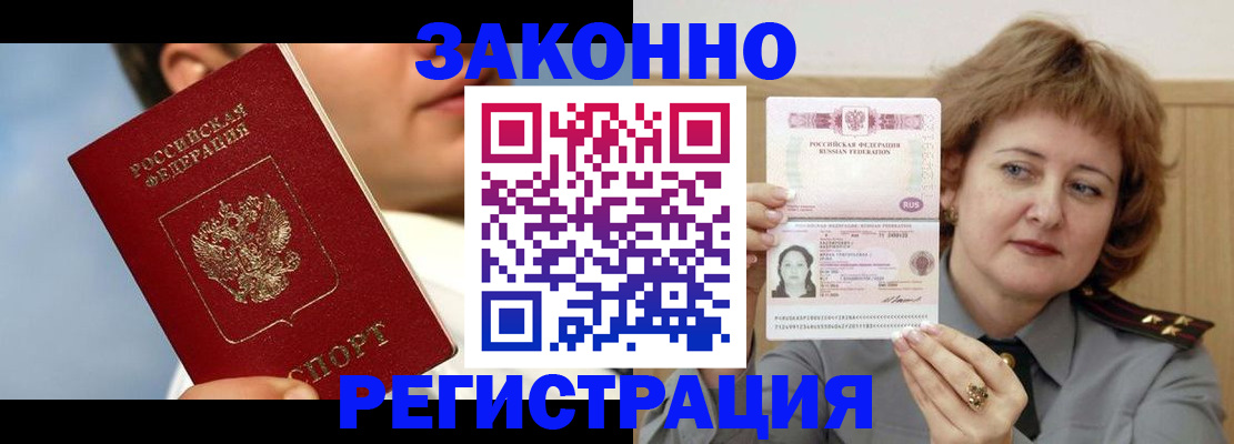 регистрация в Аргуне