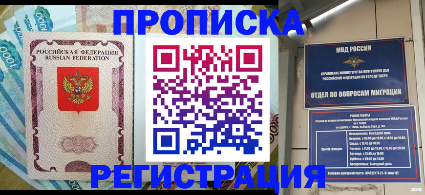 временная регистрация недорого в Аргуне